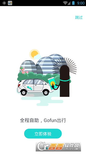 深圳共享汽车