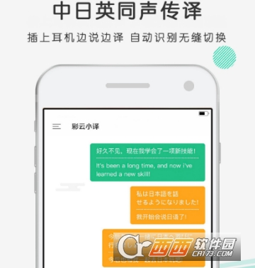彩云小译翻译软件