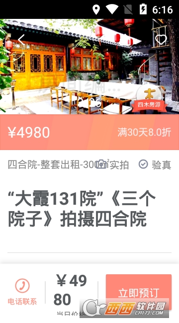 遇见短租公寓民宿app