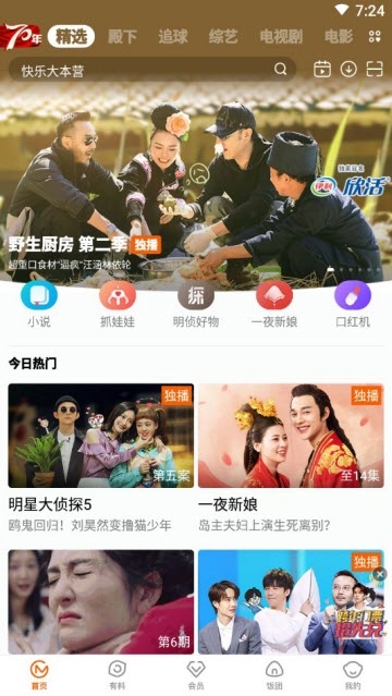 芒果TV2021手机版
