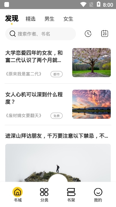 快读免费全本小说app