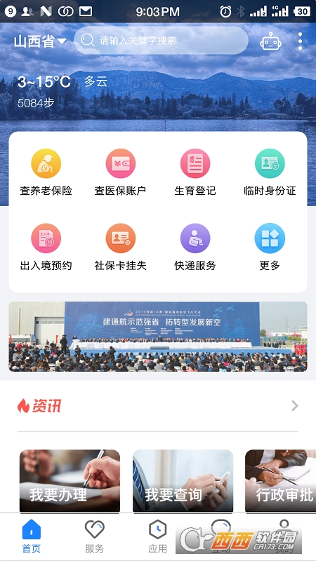 山西政务服务网三晋通app