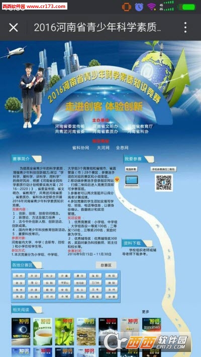 河南省青少年科学素质知识竞赛