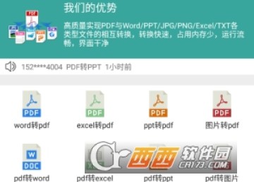 手机PDF转换大师