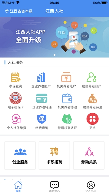 江西人社官方app