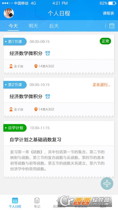 学习小助手app