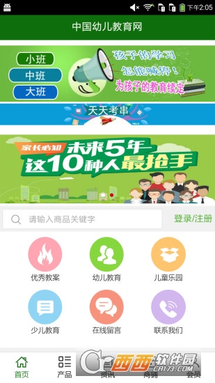中国幼儿教育网
