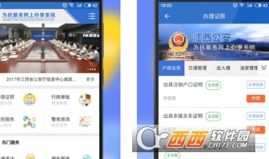 江西公安服务平台app