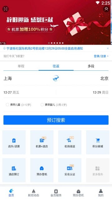 东方航空网上值机