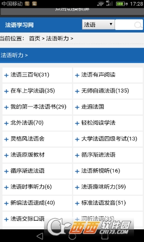 法语学习必备