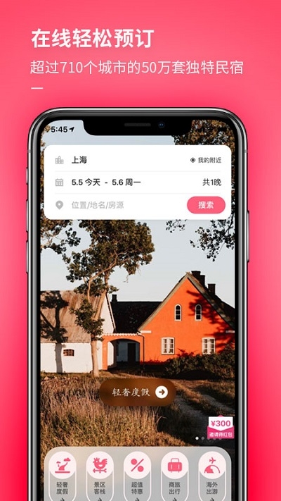 小猪(短租民宿)app