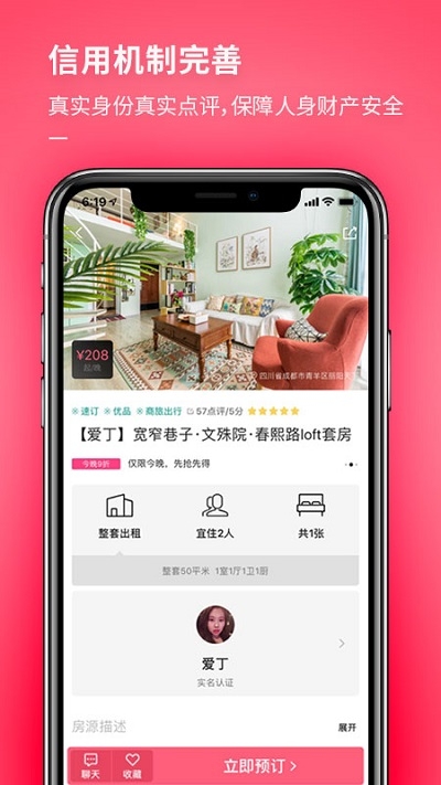 小猪(短租民宿)app