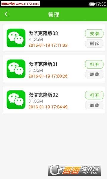 微信多账号