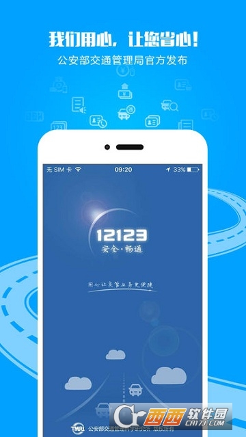 安徽交管12123app