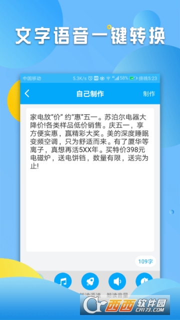 文字转语音软件免费版