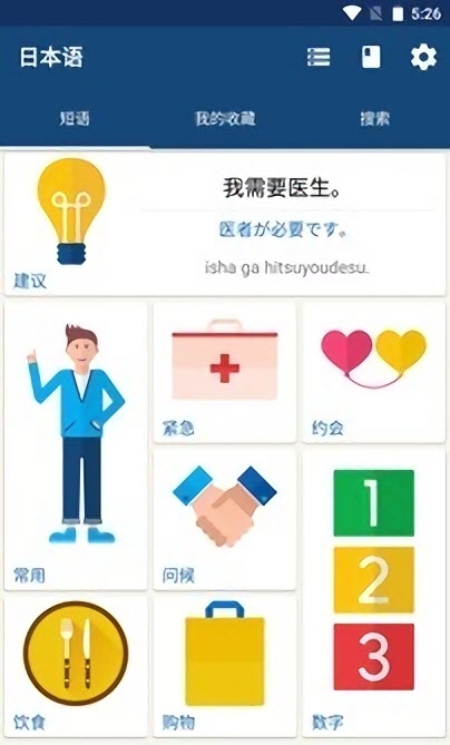 学日语