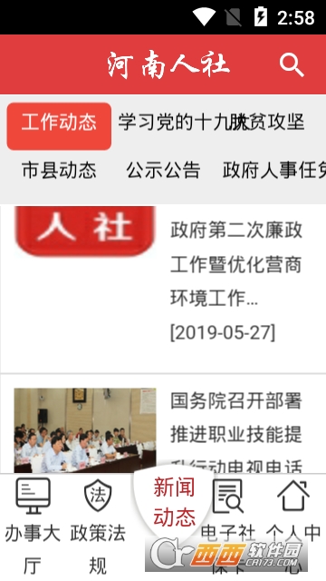 河南人社官方app