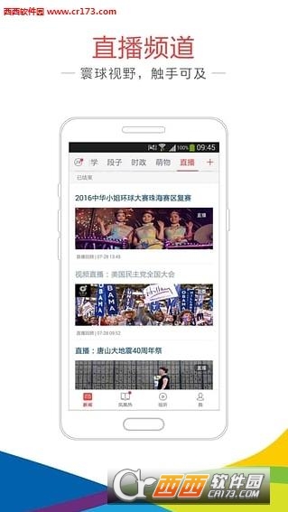 凤凰新闻app最新版