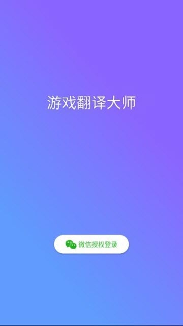 游戏翻译大师