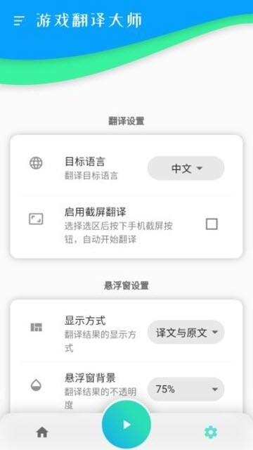 游戏翻译大师app