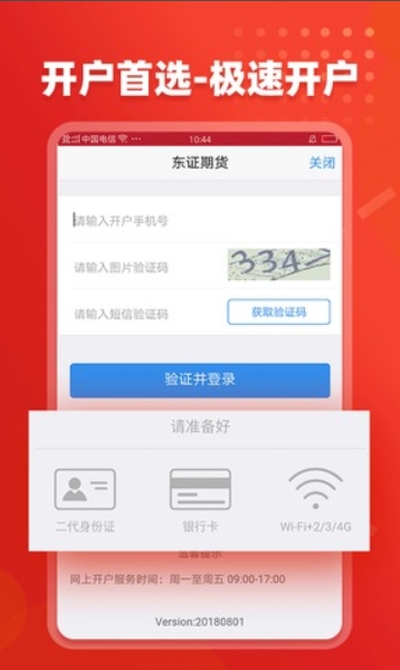 东证期货app