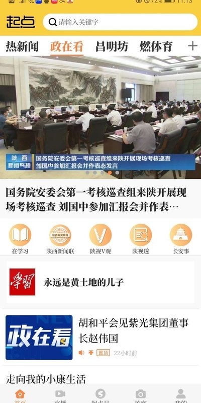 陕视新闻(陕西融媒体)