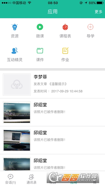 赤峰市智慧教育云平台app
