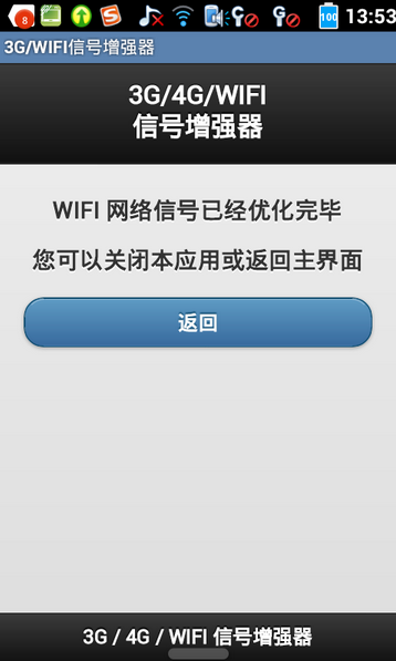 3G/4G/Wifi信号增强器