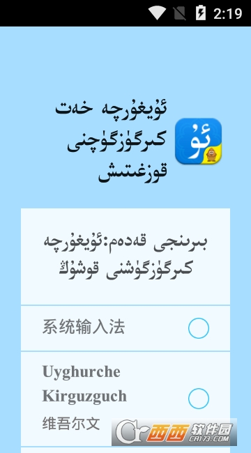 维语输入法app