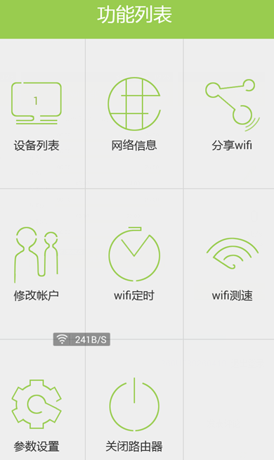 Wifi无线智能管家