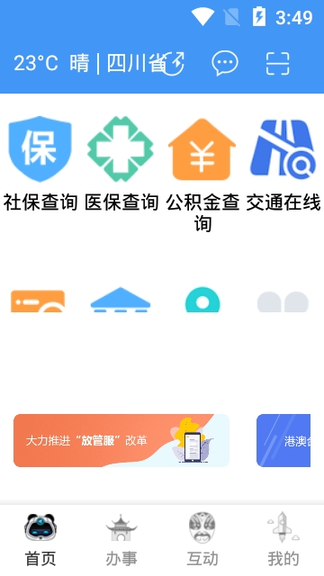 天府通办官方app