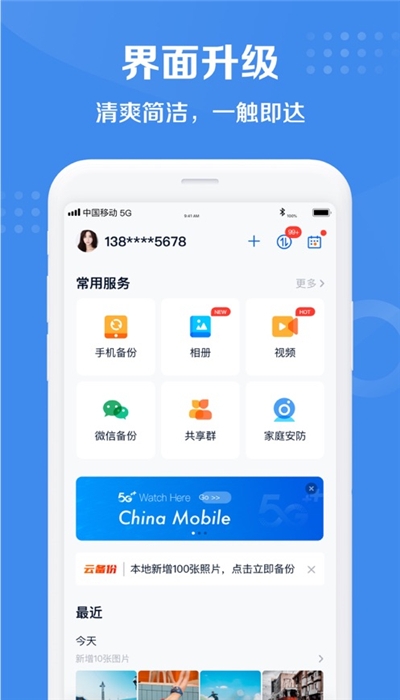 和彩云网盘app