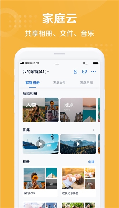 和彩云网盘app