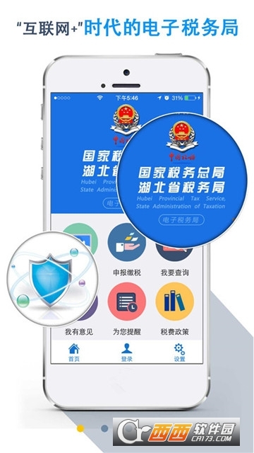 2021湖北税务app交社保软件