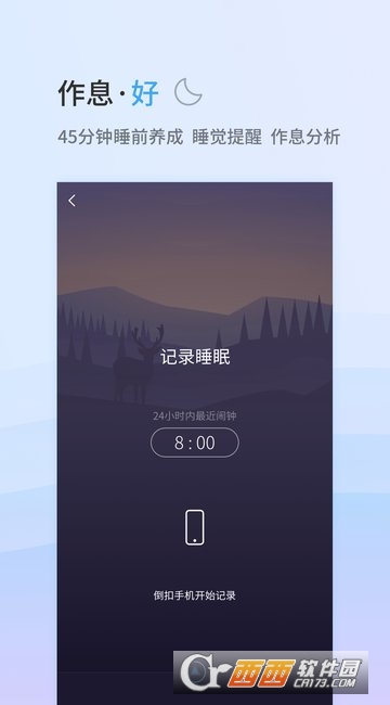 小睡眠app