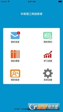 华南理工网络教育app