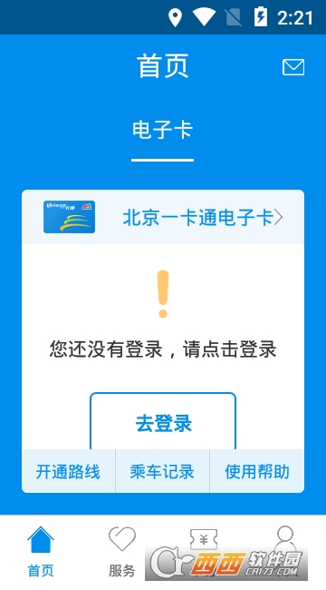 北京一卡通app安卓版