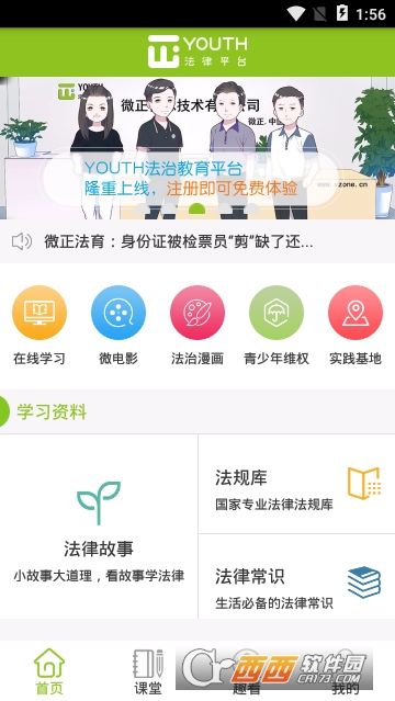YOUTH法治教育(中小学法治教育)app