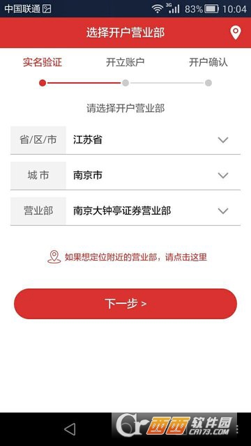 南京证券开户app