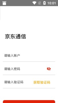 京东通信商用版app
