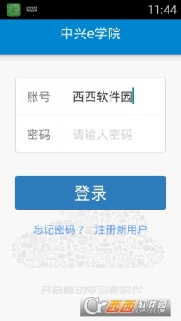 中兴e学院app