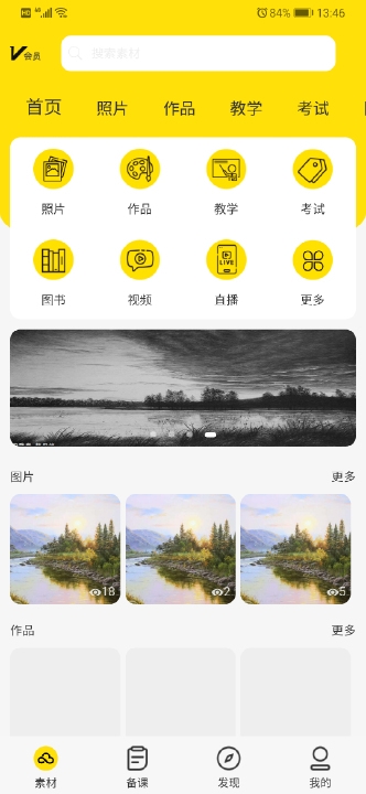 美术云教育app