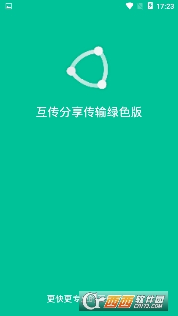 小米互传app