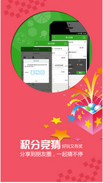 中超直播app
