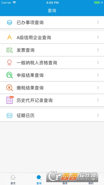 河北网上税务局app