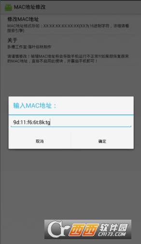 手机mac地址修改器