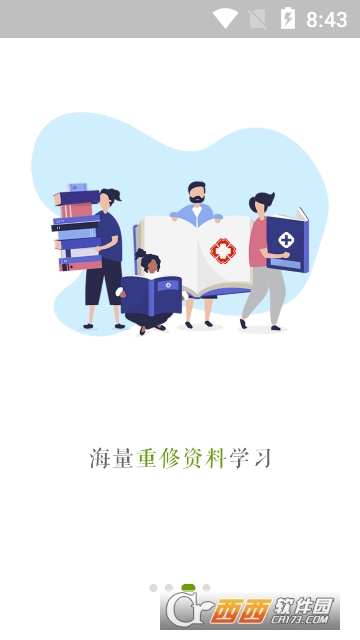 江西执业药师官方app