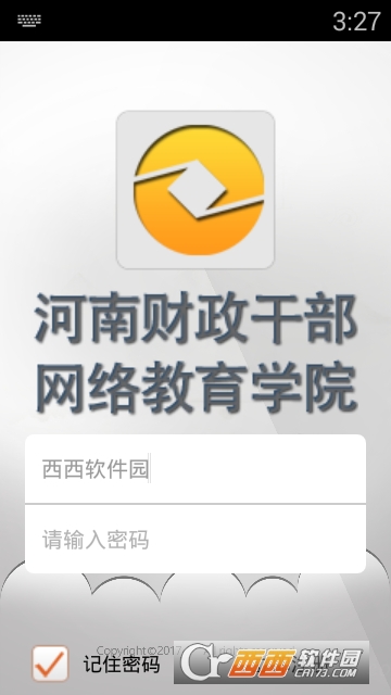 河南财政干教app