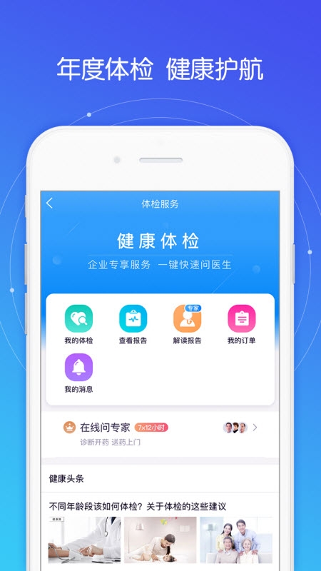 平安好福利官方app