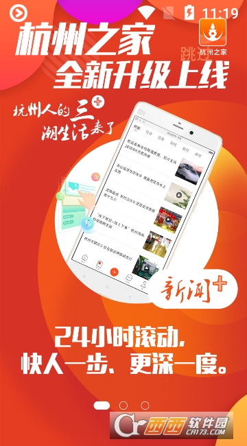 杭州之家app
